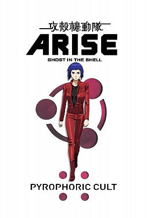 攻殻機動隊ARISE: Pyrophoric Cult